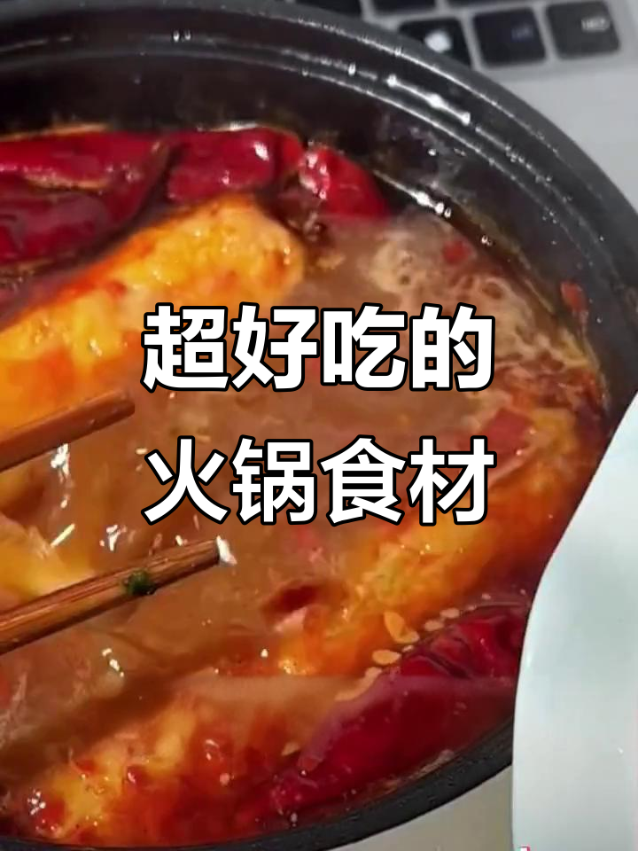 四川火锅新宠!麻酱豆花和蟹柳棒,吃上一口停不下来