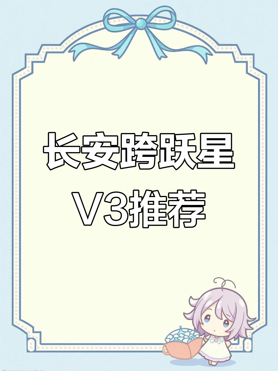 长安跨越星V3:双面大灯、强劲动力,乡村致富新选择