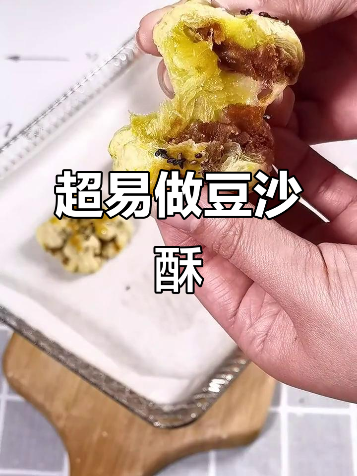 超级简单豆沙酥,蛋挞皮一包就搞定!