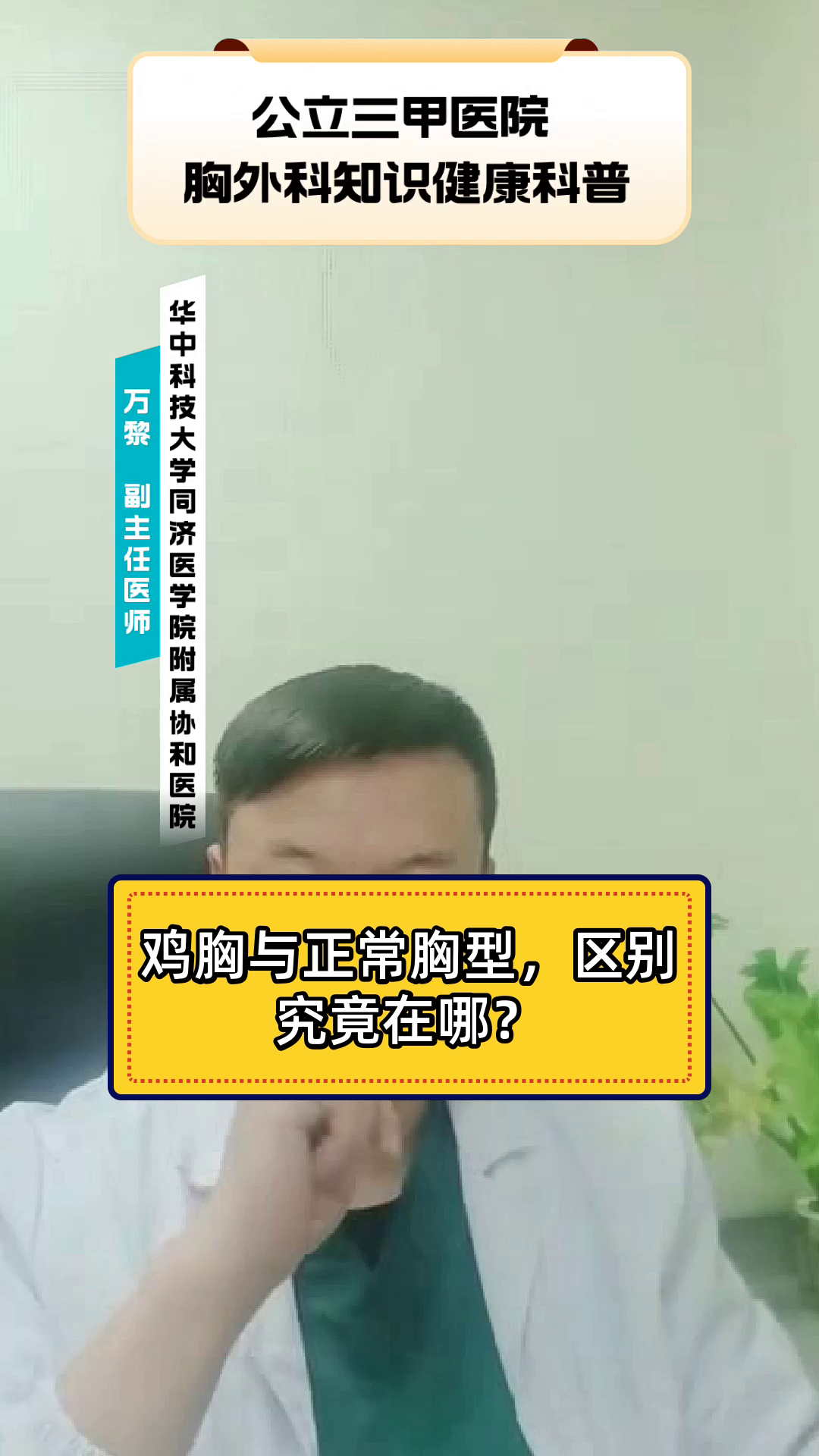鸡胸与正常胸型,区别究竟在哪?