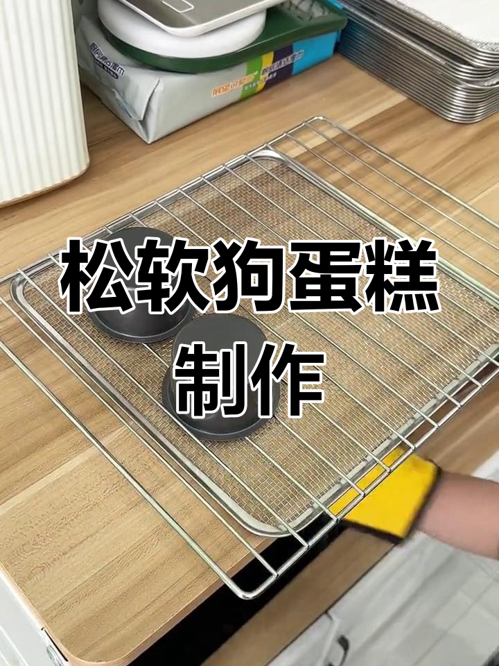 自制狗狗生日蛋糕教程