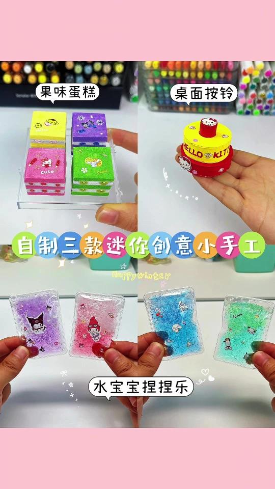 自制三款迷你创意小手工～你都做过哪个呀?