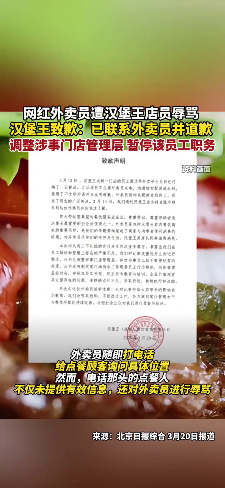 网红外卖员遭店员辱骂,汉堡王致歉:已联系当事人道歉,暂停当事员工职务