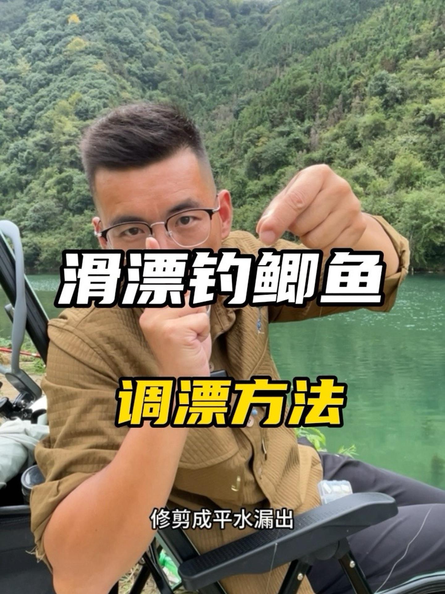 最简单高效的滑漂钓鲫鱼调漂方法,抗走水抛的准鱼口清晰 野钓 钓鱼技巧 滑漂 野钓鲫鱼 速散