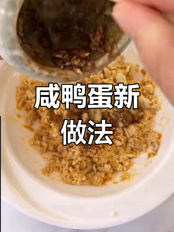 咸鸭蛋的创意吃法,100道美味尝试