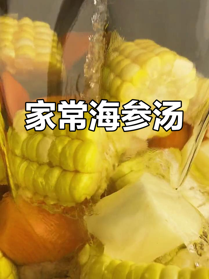 海参排骨汤,家常美味,简单又滋补