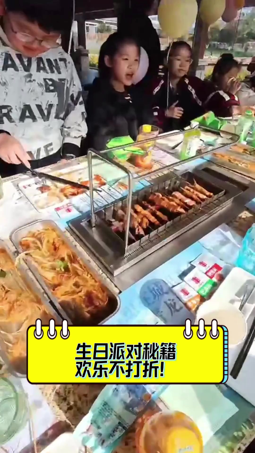 生日派对秘籍,欢乐不打折!