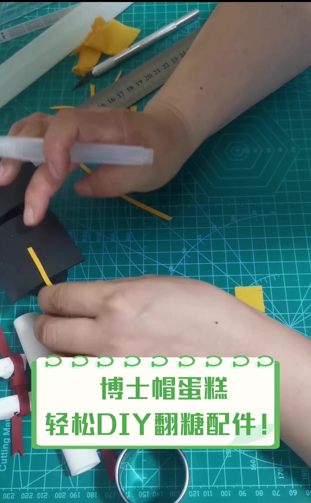 博士帽蛋糕,轻松DIY翻糖配件!