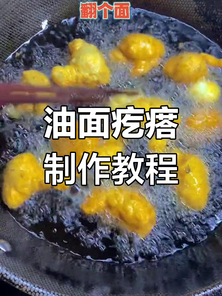 山西特色油面疙瘩,家常做法大公开
