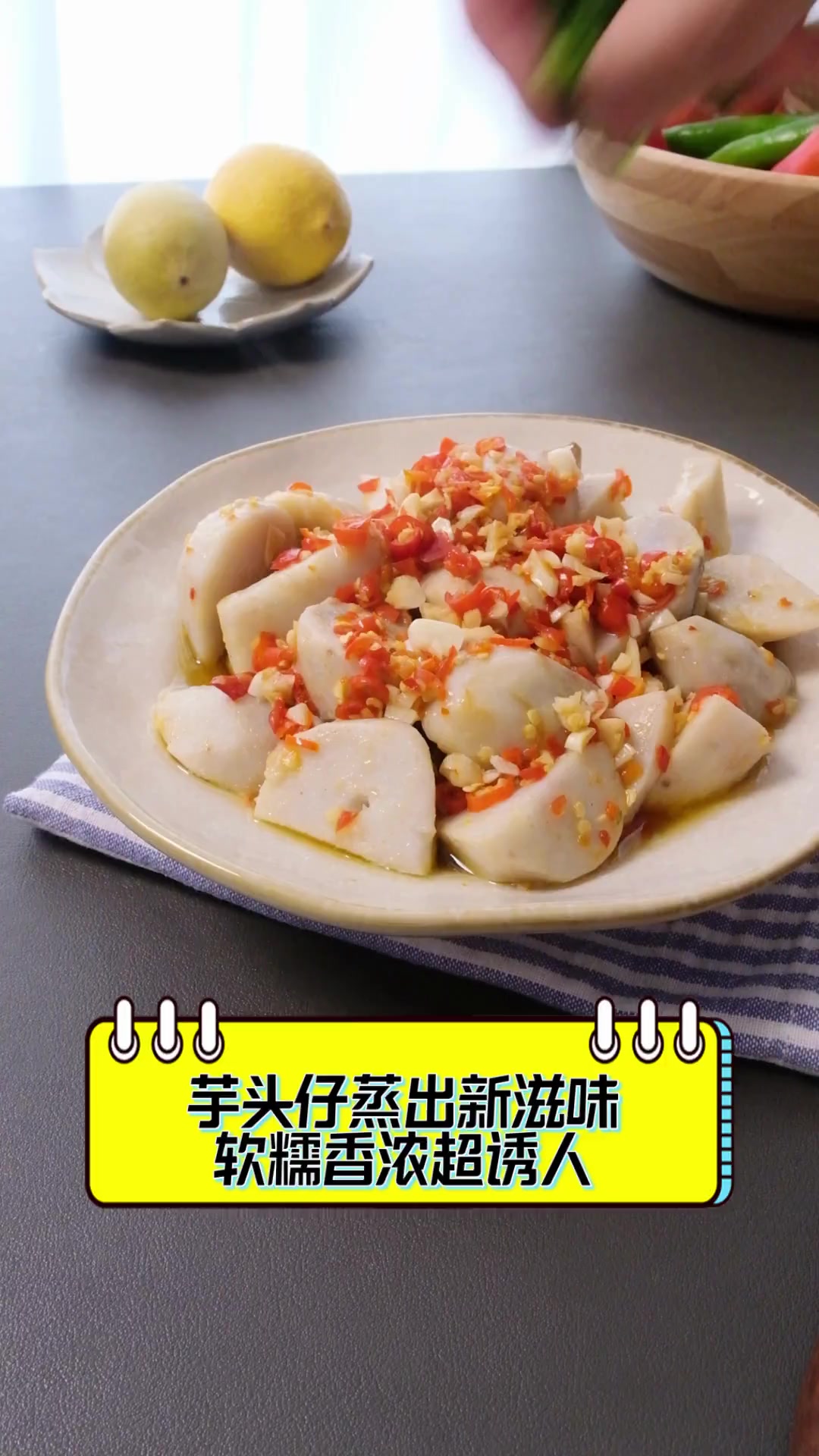 芋头仔蒸出新滋味,软糯香浓超诱人