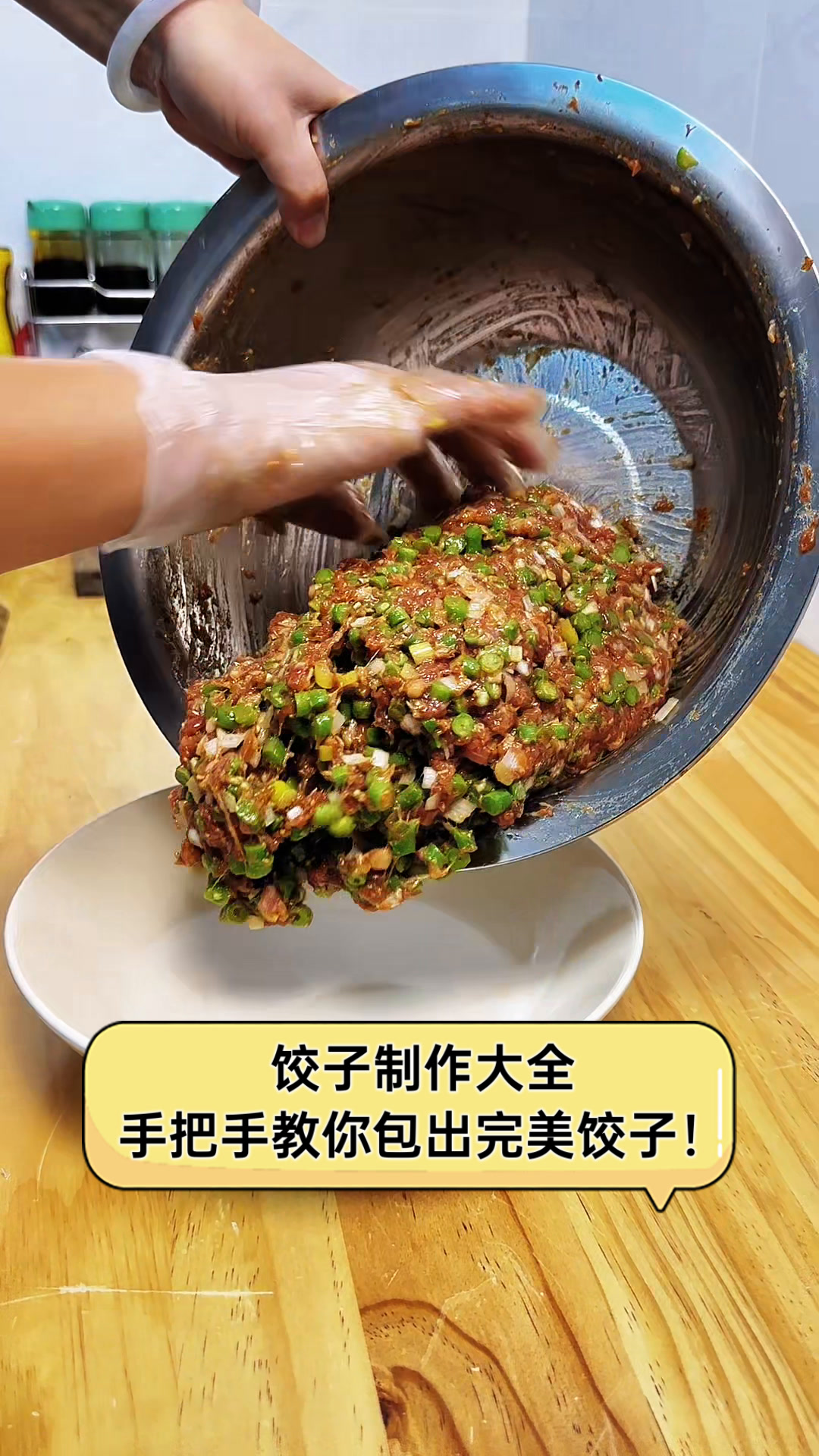 饺子制作大全,手把手教你包出完美饺子!