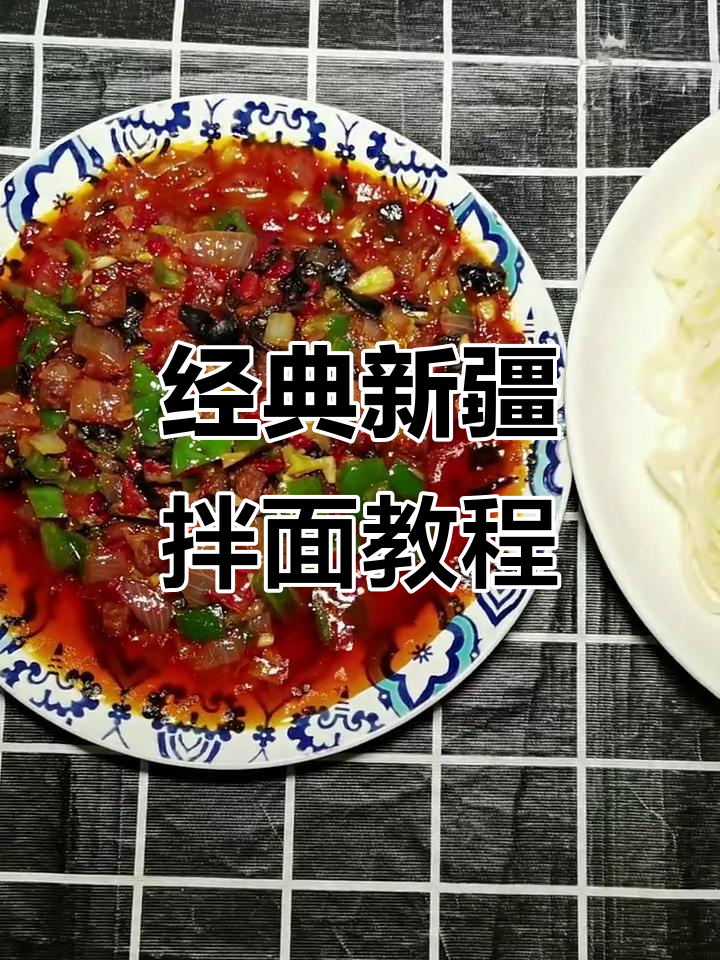 新疆拌面家常做法,羊肉西红柿青椒一锅炒出美味