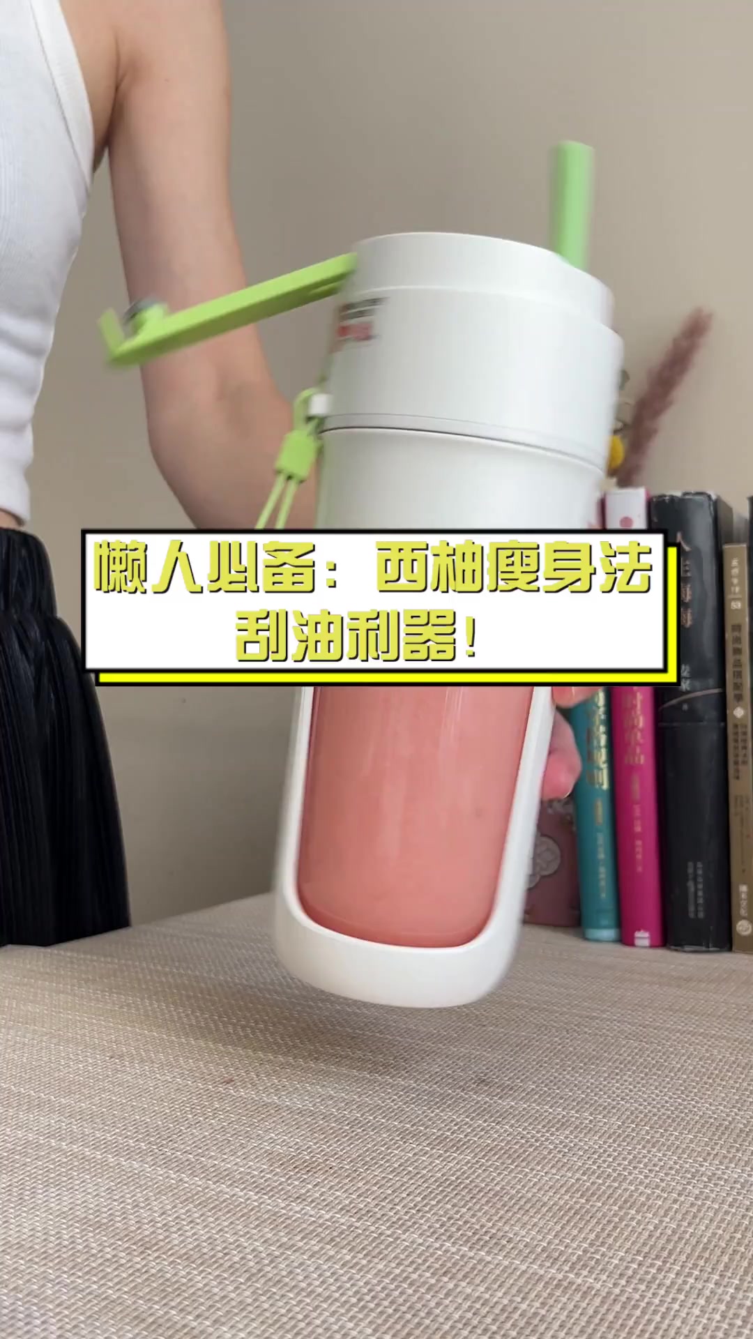 懒人必备:西柚瘦身法,刮油利器!