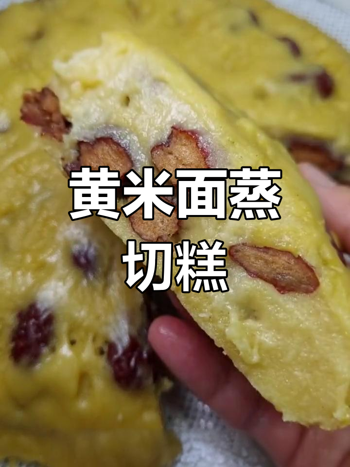 软糯香甜黄米切糕的做法