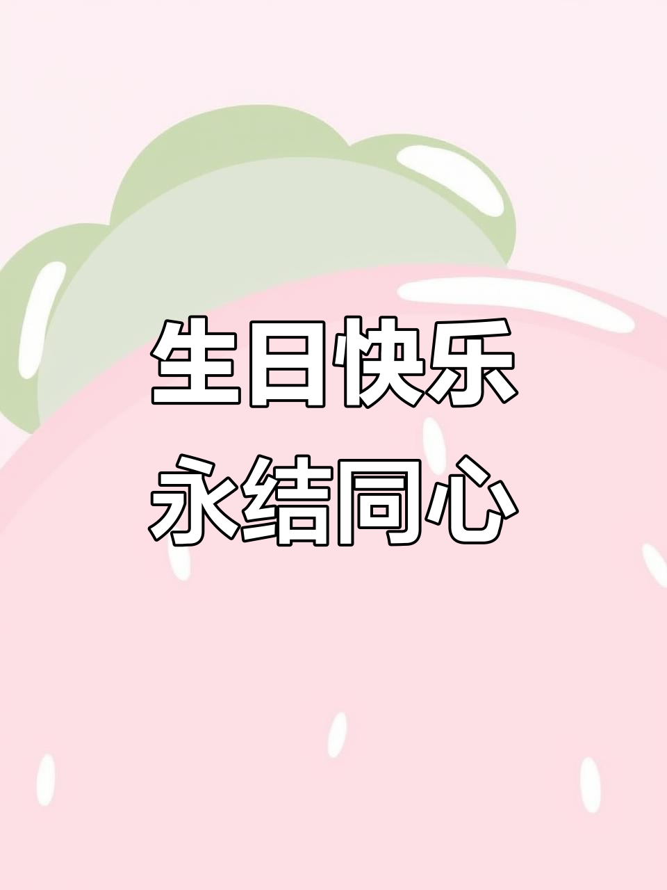 老公生日惊喜,蛋糕与祝福一起送到!