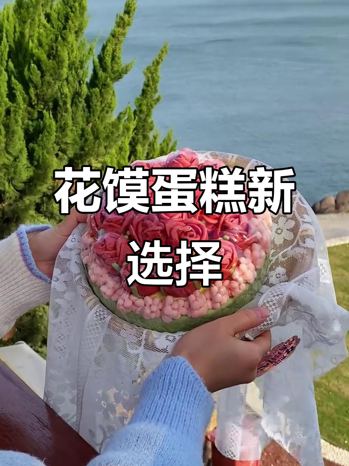 创意花馍蛋糕，送妈妈婆婆的独特生日礼物