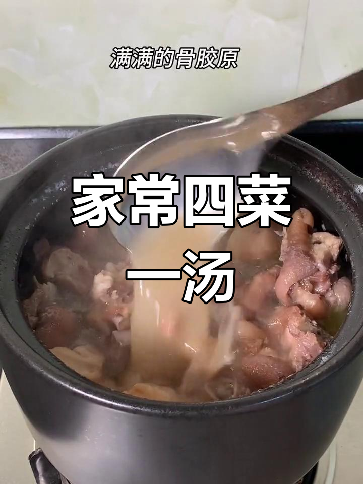 晚餐:莲藕花生猪脚汤,姜丝蒸蚬肉,萝卜焖鱼干,椒腐番薯叶