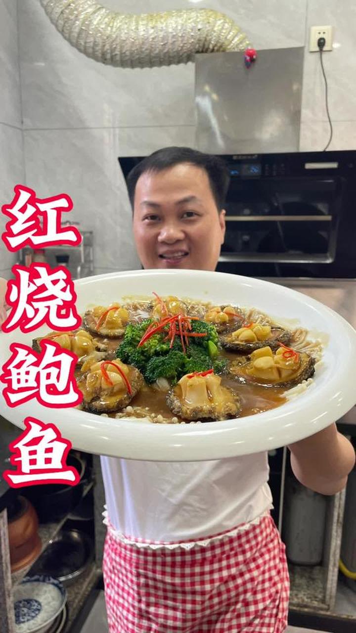 在家这样煮红烧鲍鱼，做法简单，Q弹入味超好吃