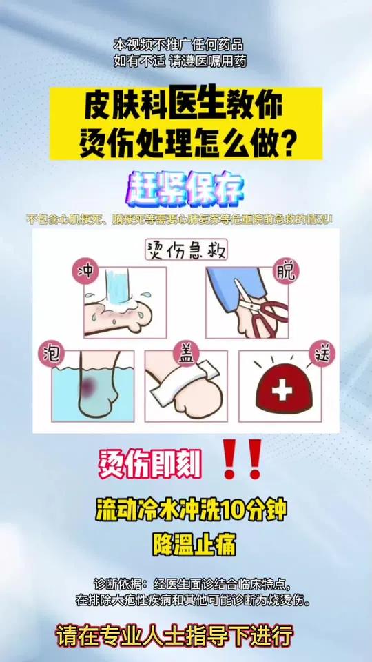 皮肤烫伤、皮肤外伤应该怎么处理?注意,在专业人士指导下进行哦~