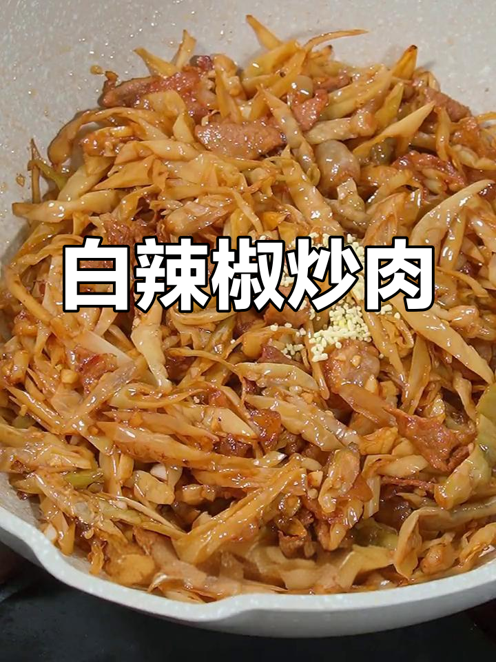 湖南白辣椒炒肉,开胃又下饭
