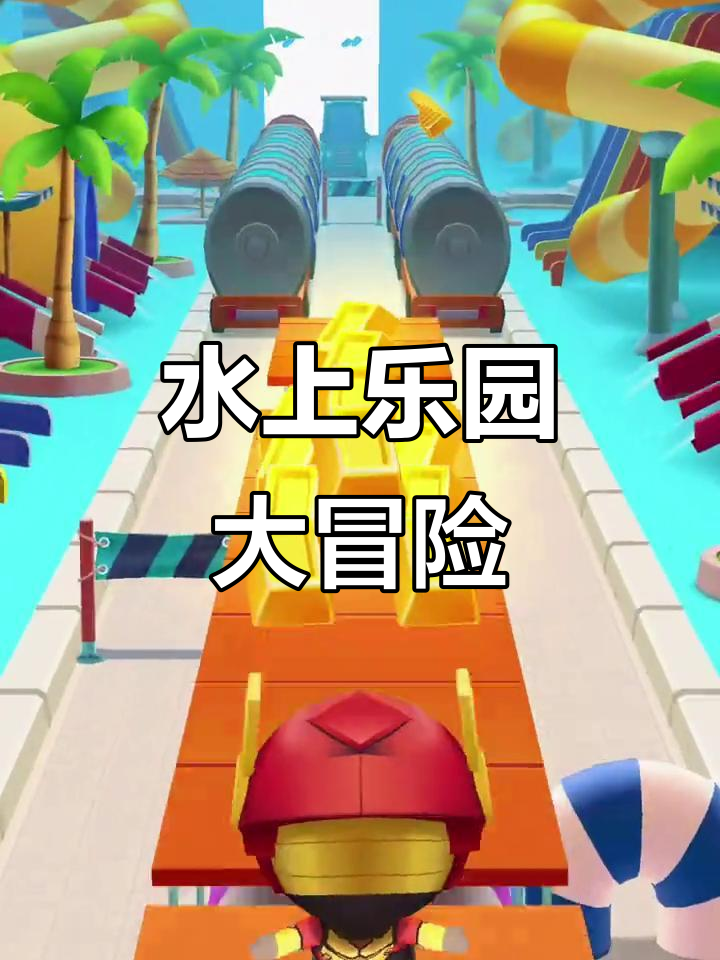 5月2日汤姆猫水上乐园冒险,狗狗本意外加入!