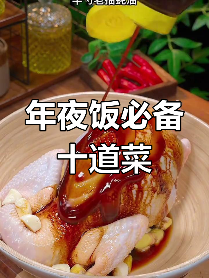 过年必试的十道经典家常菜,做法简单又美味