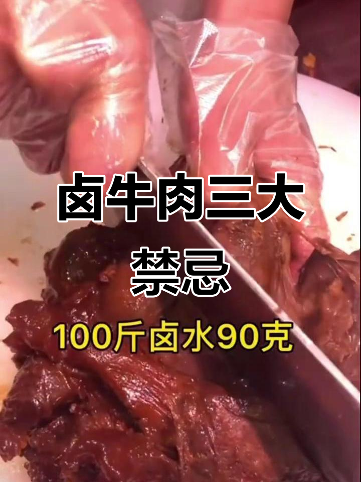 卤牛肉时这三种香料用多了,味道全变!
