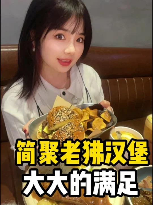 广州美式汉堡店大大的满足