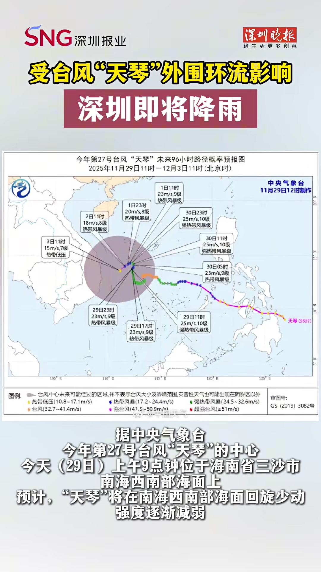 受台风“天琴”外围环流影响,深圳即将降雨