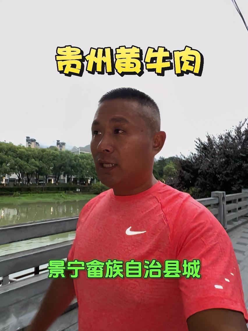 到了景宁畲族自治县,来一顿贵州黄牛肉补一补,总体还不错,吃了1斤左右牛肉和一点蔬菜。他这里
