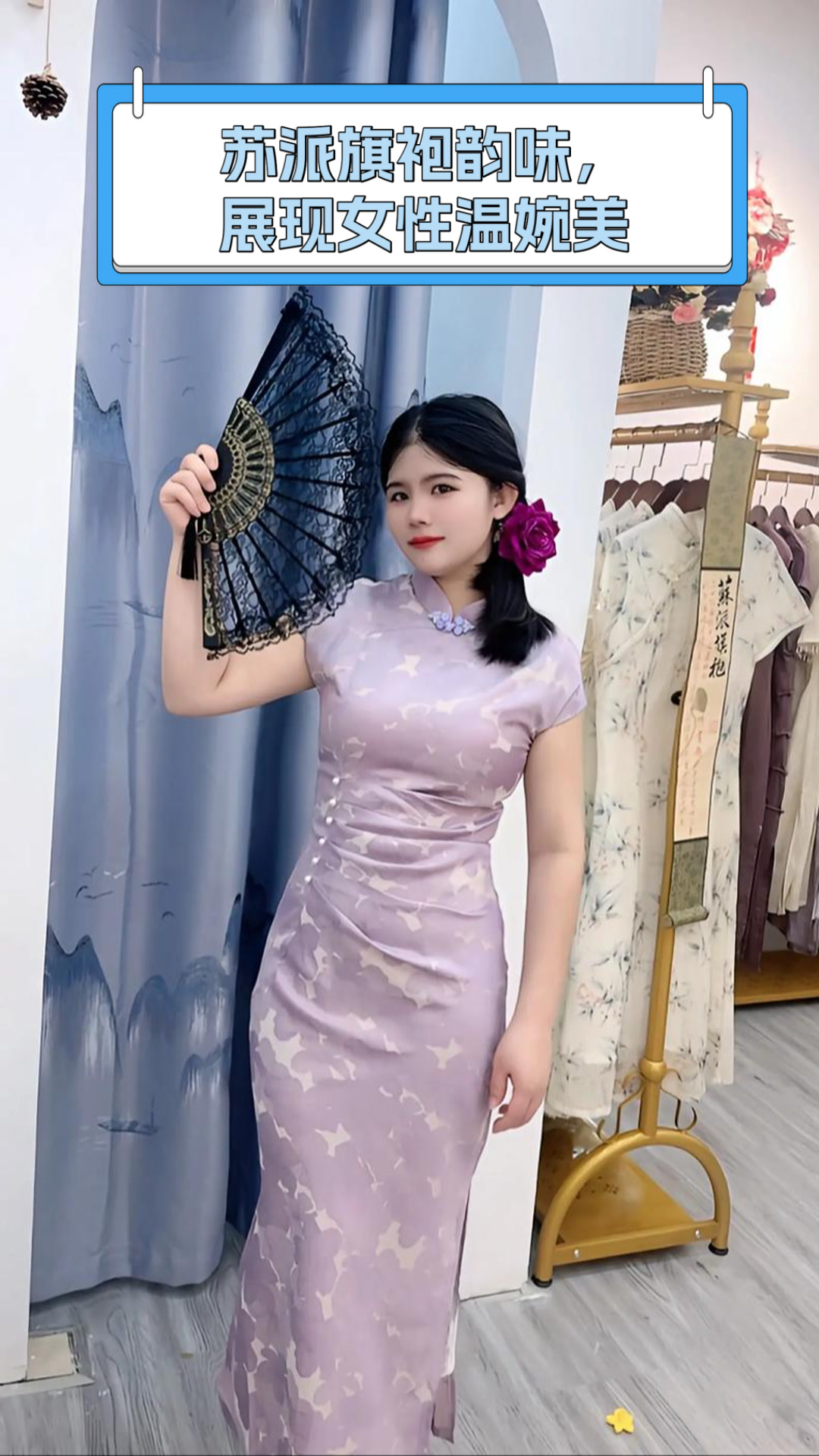 苏派旗袍韵味,展现女性温婉美