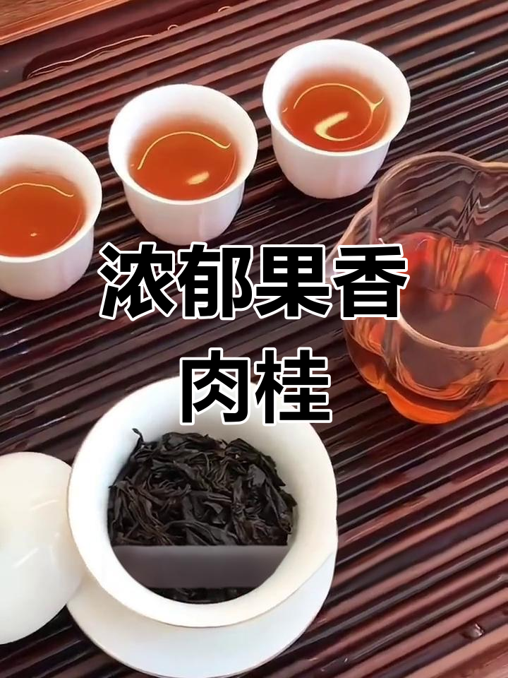 武夷山肉桂:香气扑鼻,口感丰富