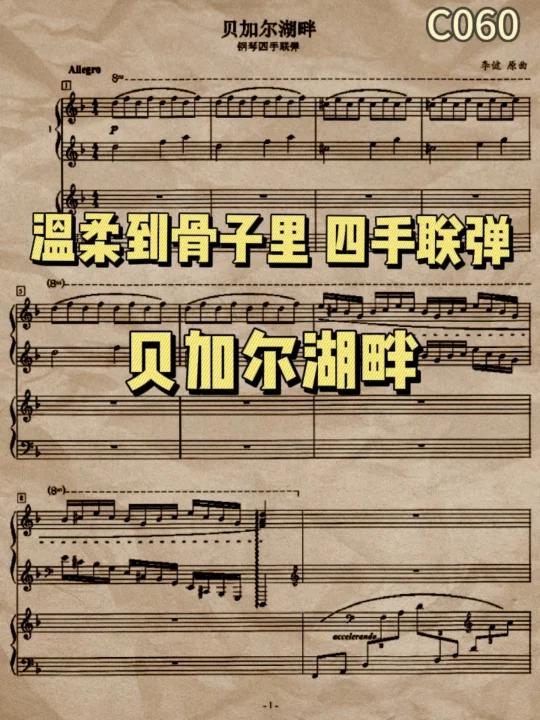 温柔到骨子里～贝加尔湖畔四手联弹