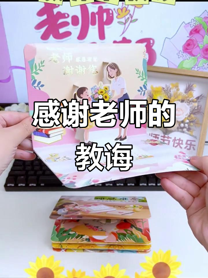 教师节送贺卡,感恩老师辛勤付出