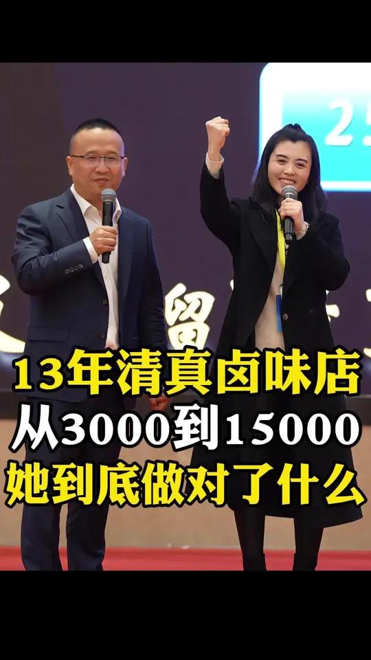 13年清真卤味店,从3000到15000,她到底做对了什么