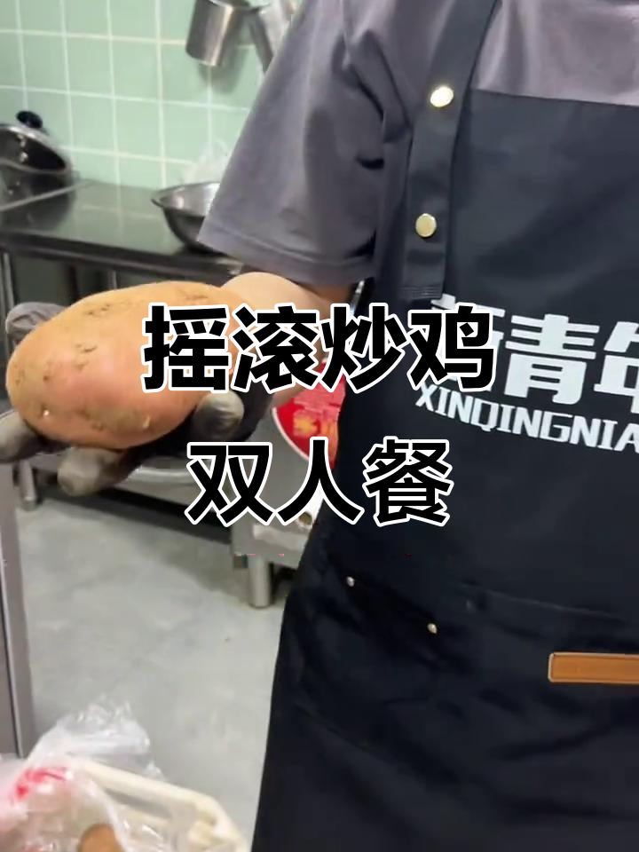 新青年大盘鸡火爆开业,摇滚炒鸡双人餐超值来袭