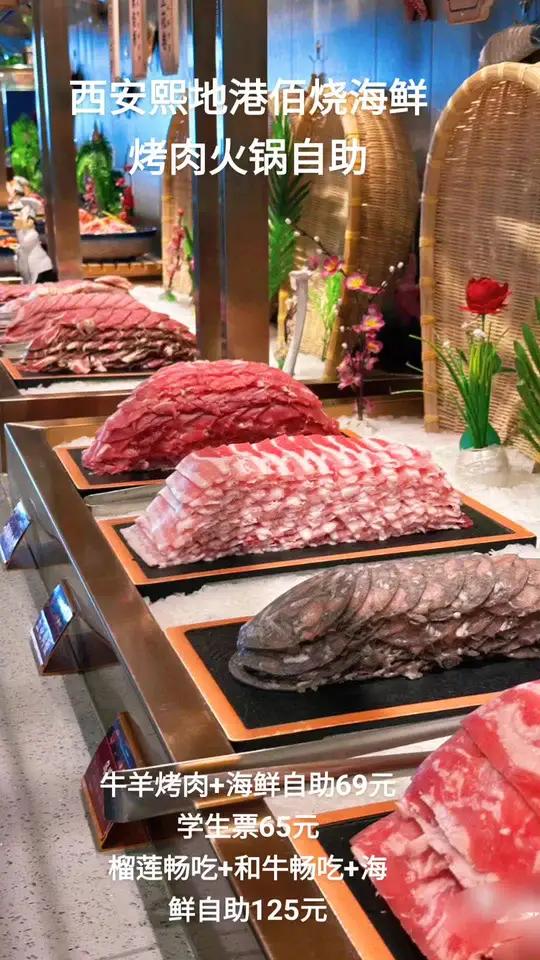 秋日西安佰烧海鲜烤肉自助火锅熙地港店,推出优惠套餐牛羊肉烤肉+海鲜自助69元,榴莲畅吃+和