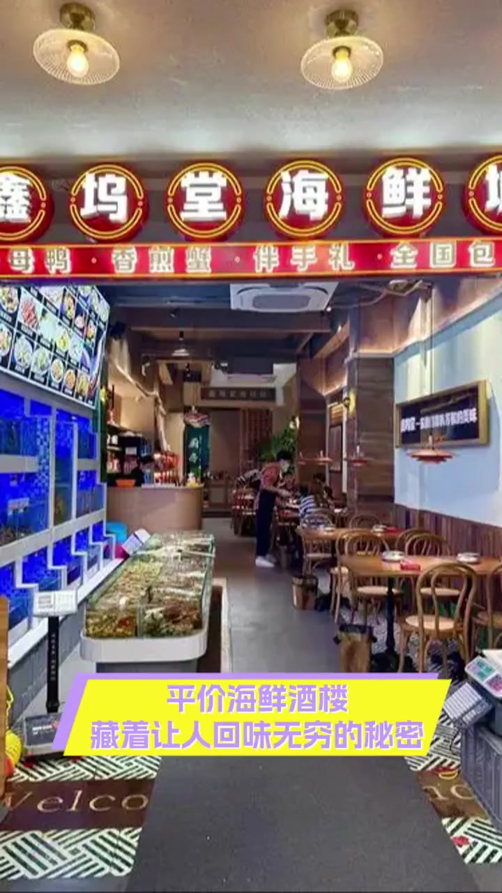 平价海鲜酒楼,藏着让人回味无穷的秘密
