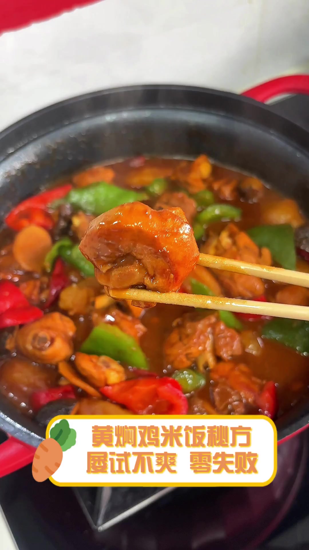黄焖鸡米饭秘方,屡试不爽,零失败