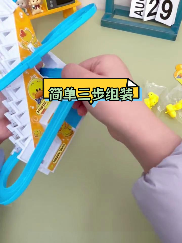 小鸭子爬楼梯玩具安装教程