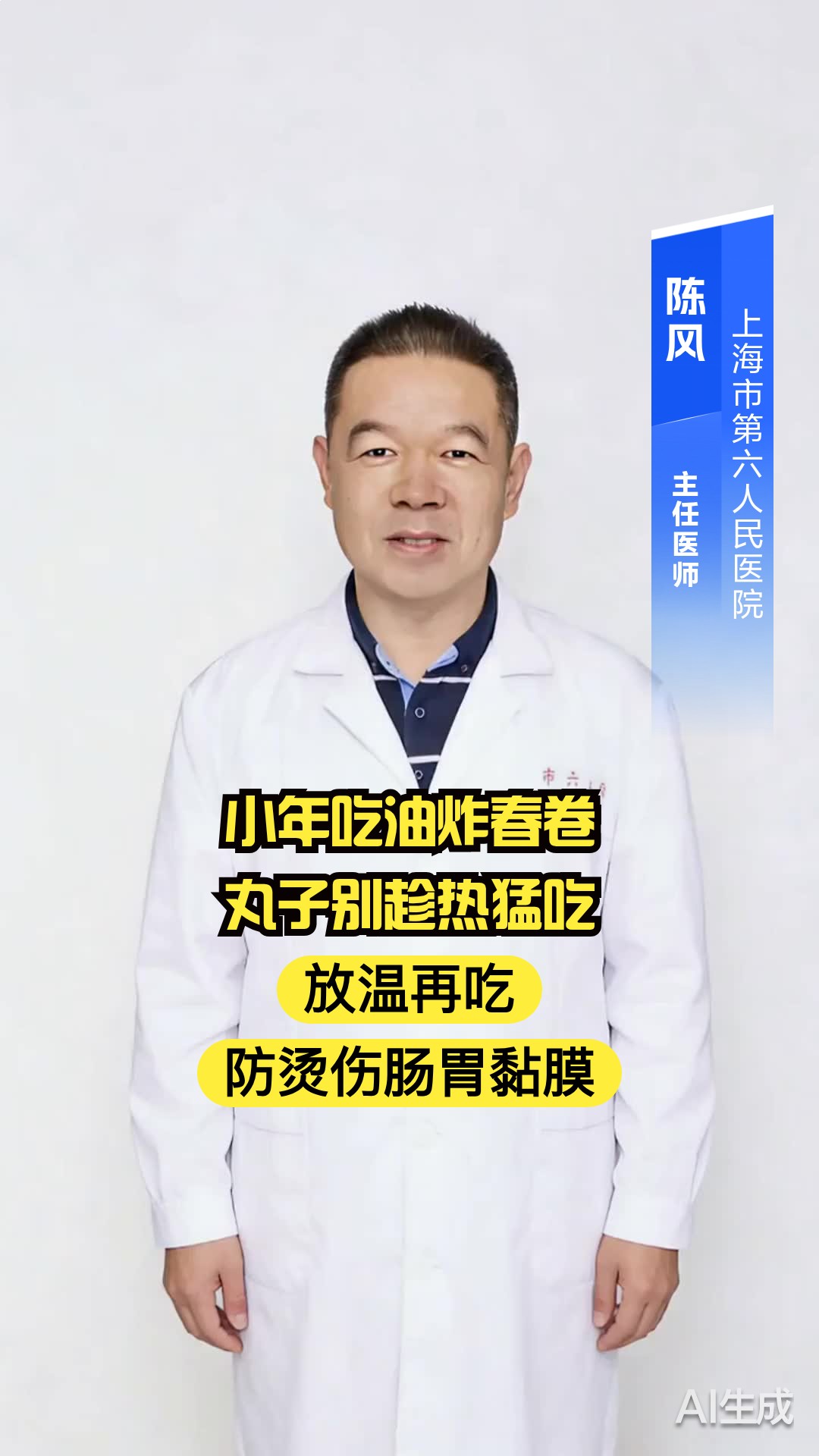 小年吃油炸春卷丸子别趁热猛吃，放温再吃，防烫伤肠胃黏膜