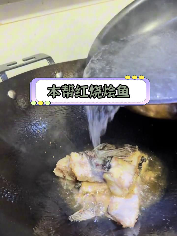 黑白独蒜红烧鮰鱼,本帮非遗菜品的创新做法