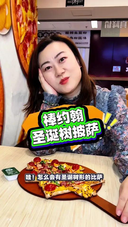 棒约翰圣诞树披萨来了!