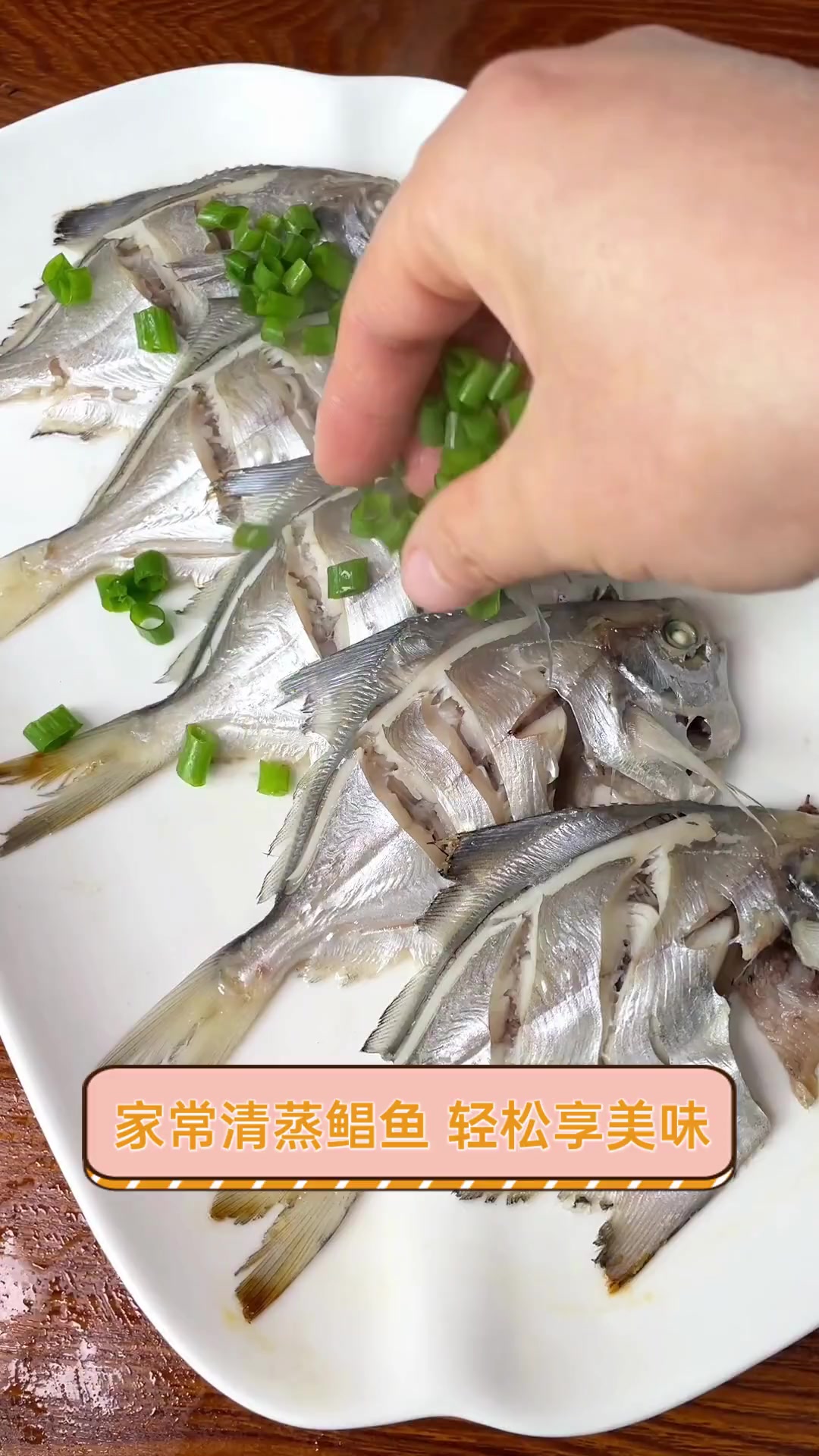 家常清蒸鲳鱼,轻松享美味