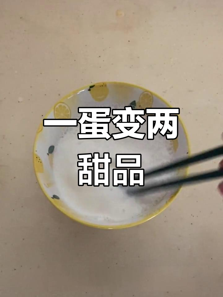 用一个鸡蛋做双皮奶和布丁,简单又美味