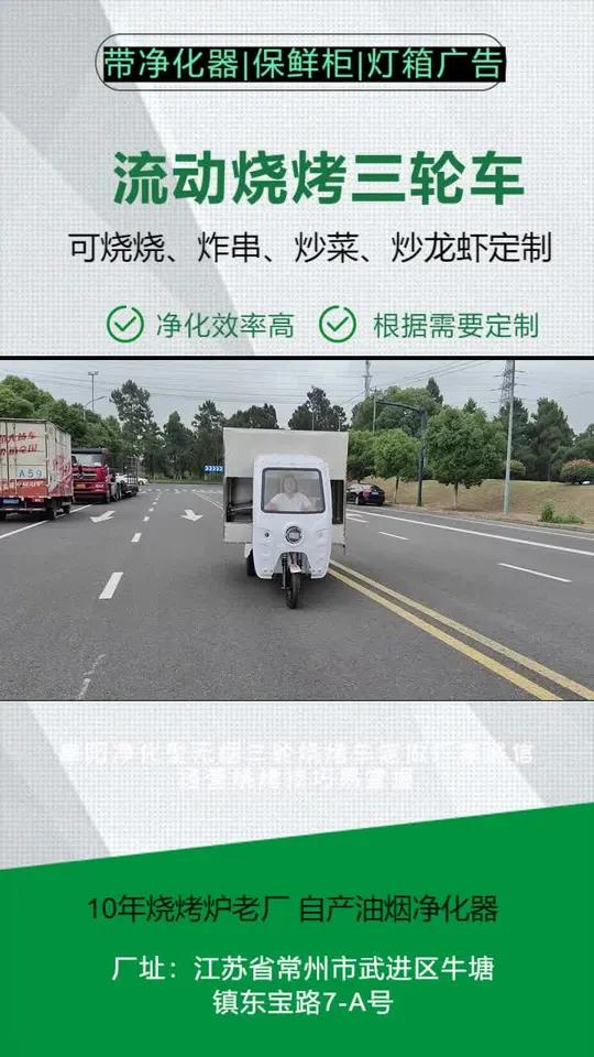 阜阳净化型无烟三轮烧烤车定做厂家诚信经营烧烤技巧易掌握,电动三轮烧烤车可以定制多种功能,例