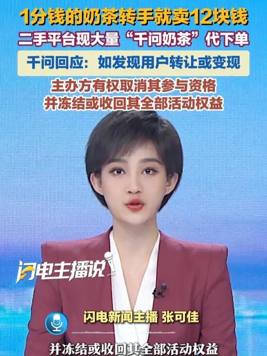 2月6日，千问上线免单活动，仅需1分钱就可点奶茶，全国多地奶茶店爆单。第二天，闲鱼平台就出