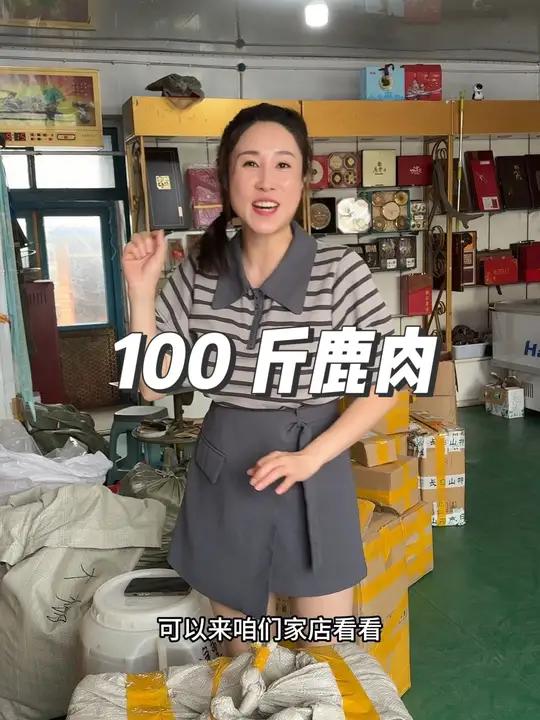 又是一个老板要看鹿肉质量。做鹿肉肠。看好了一个月能定两三吨。祝大卖。保证货真价实 鹿肉 东