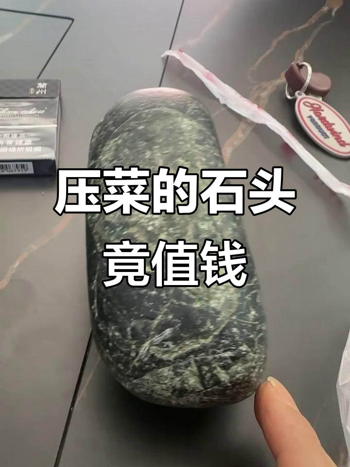 黄河边捡的“压菜石头”,竟然能赌黄金!