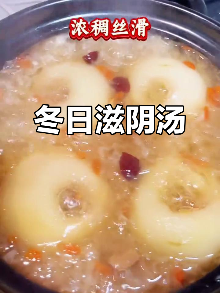 冬季润肺,银耳雪梨汤滋润肌肤,排毒又养颜